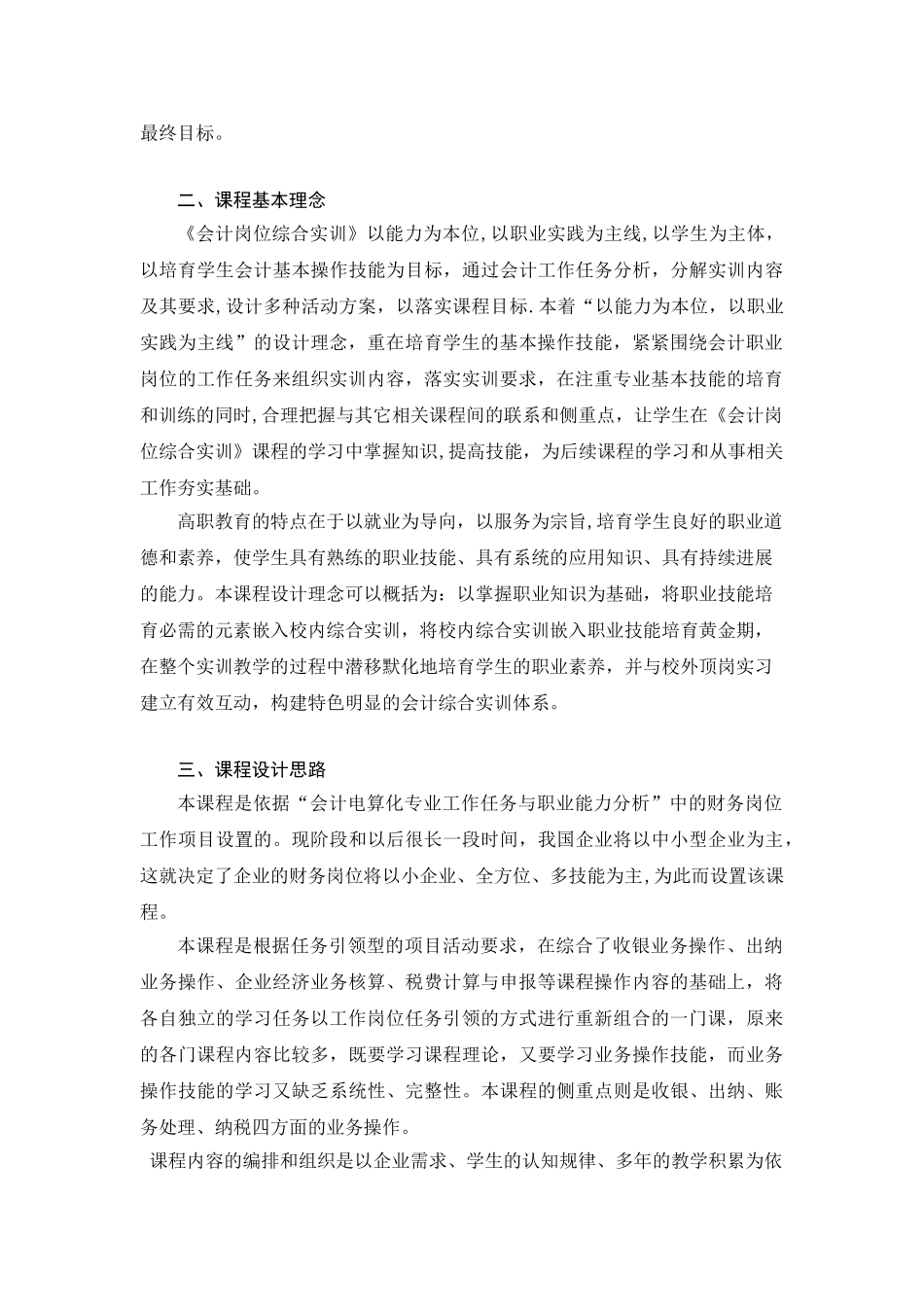 会计分岗位实训-教学标准_第2页