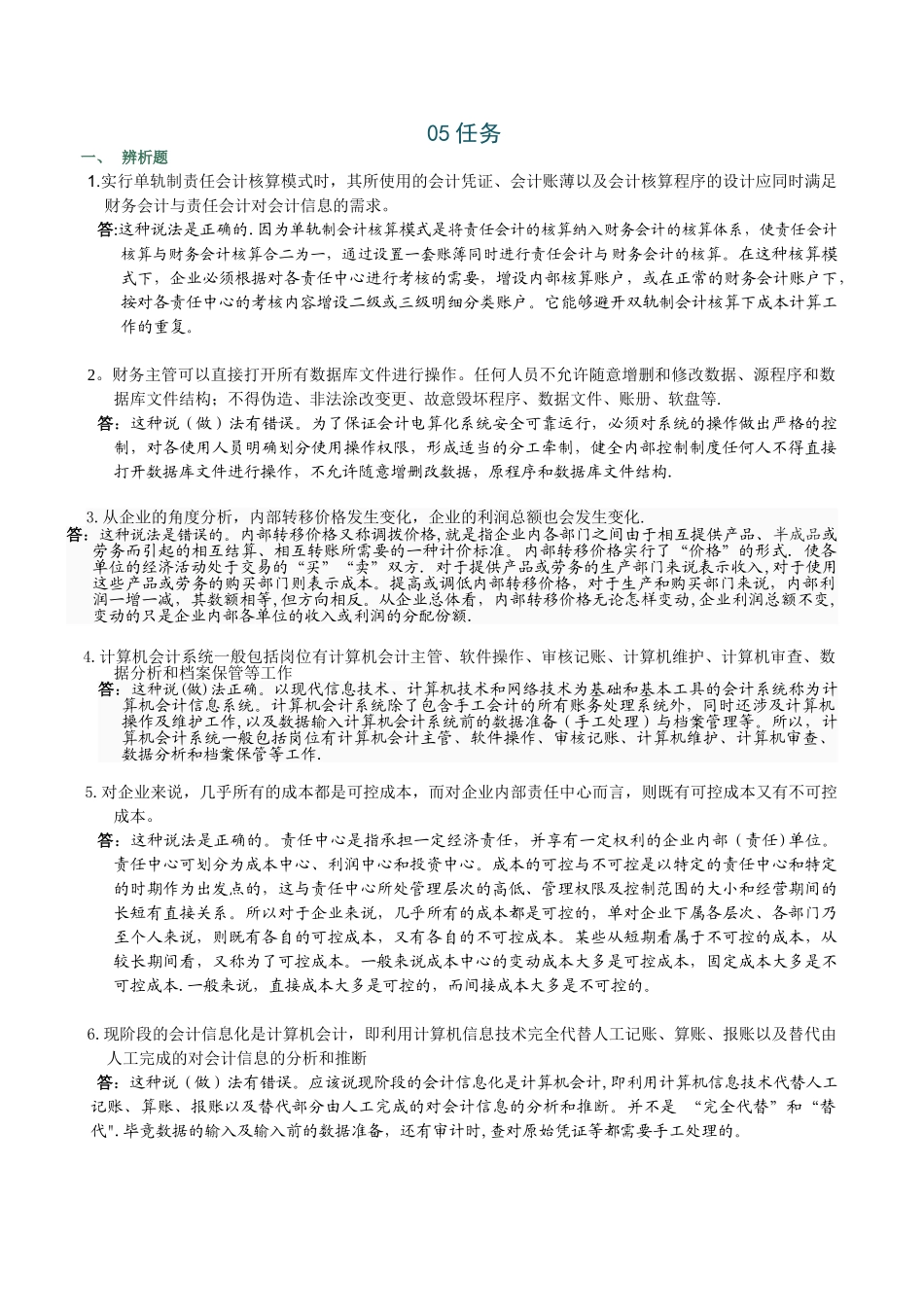 会计制度完整版05任务_第1页