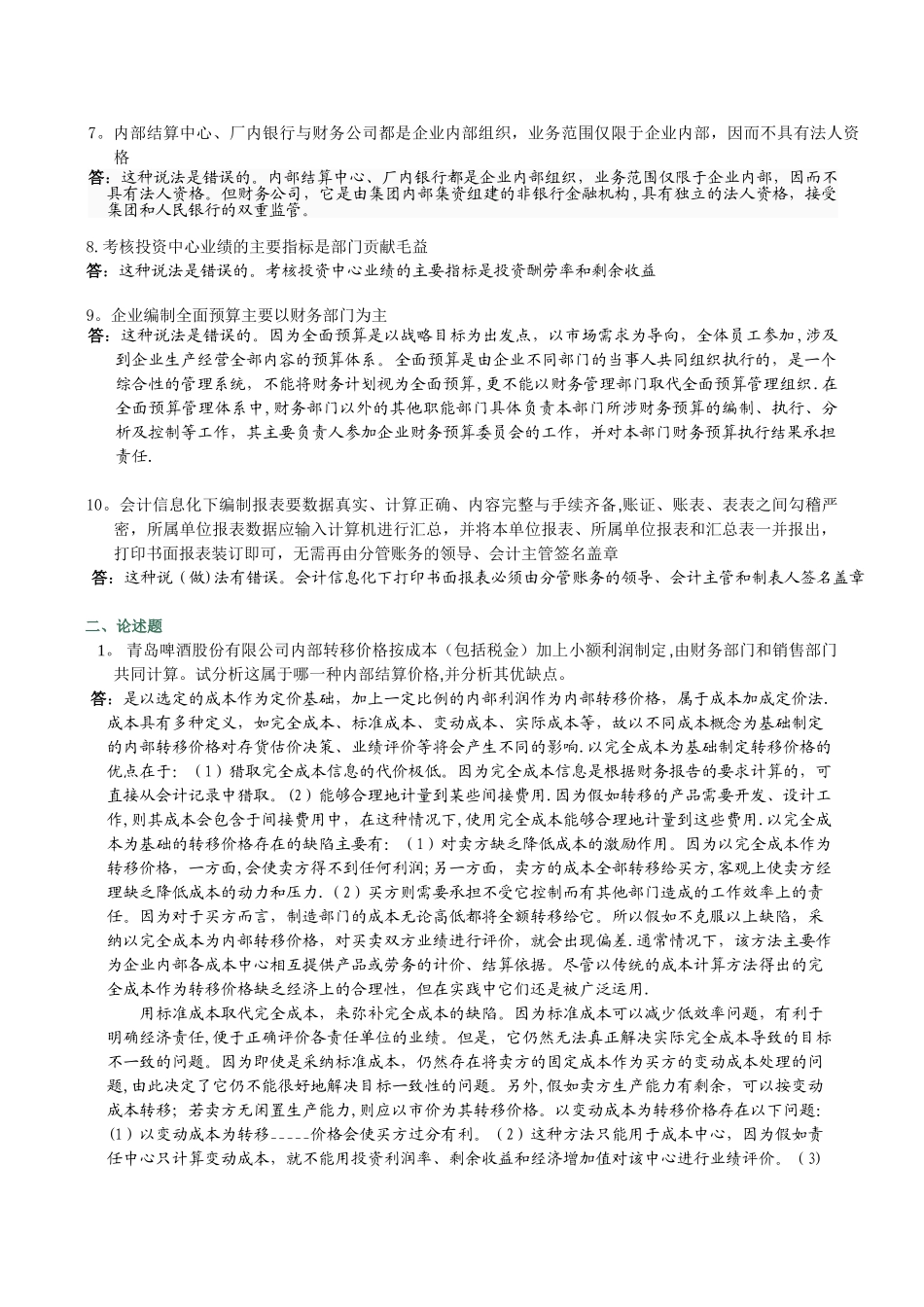 会计制度完整版05任务_第2页