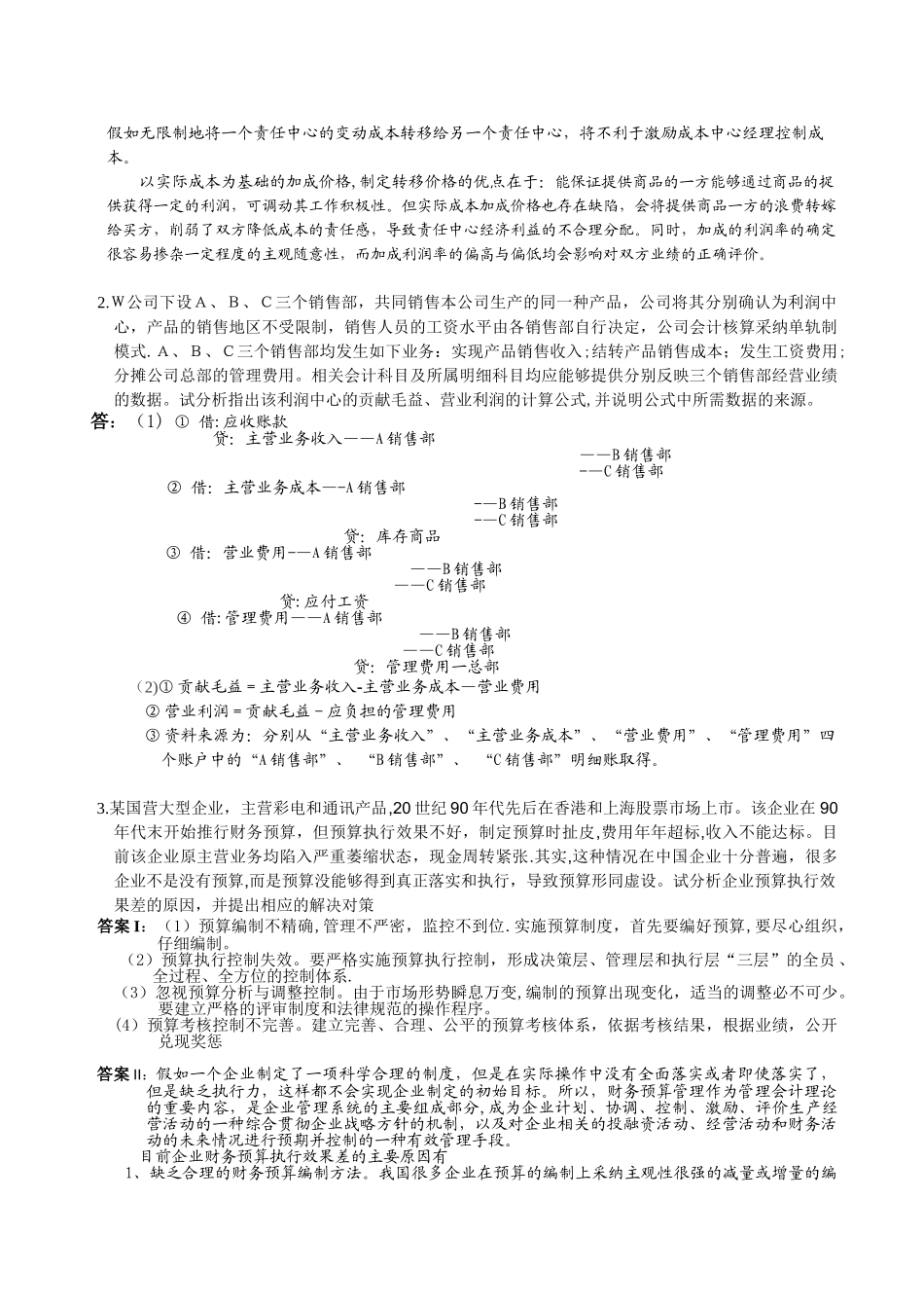 会计制度完整版05任务_第3页