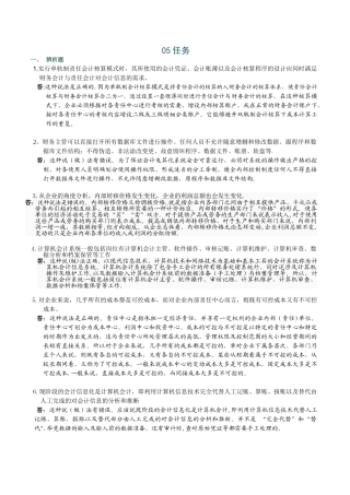 会计制度完整版05任务