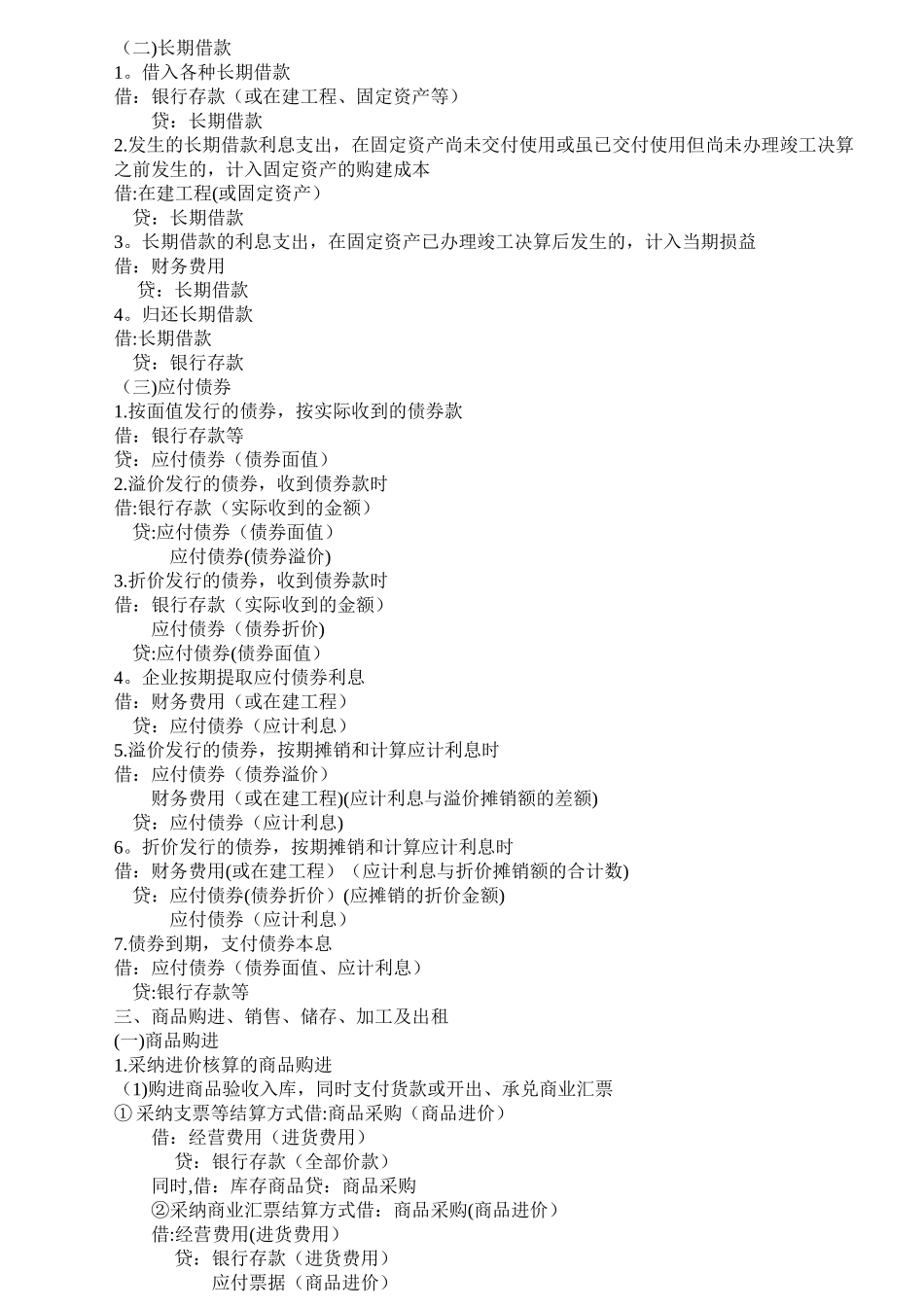 会计分录及会计科目_第2页