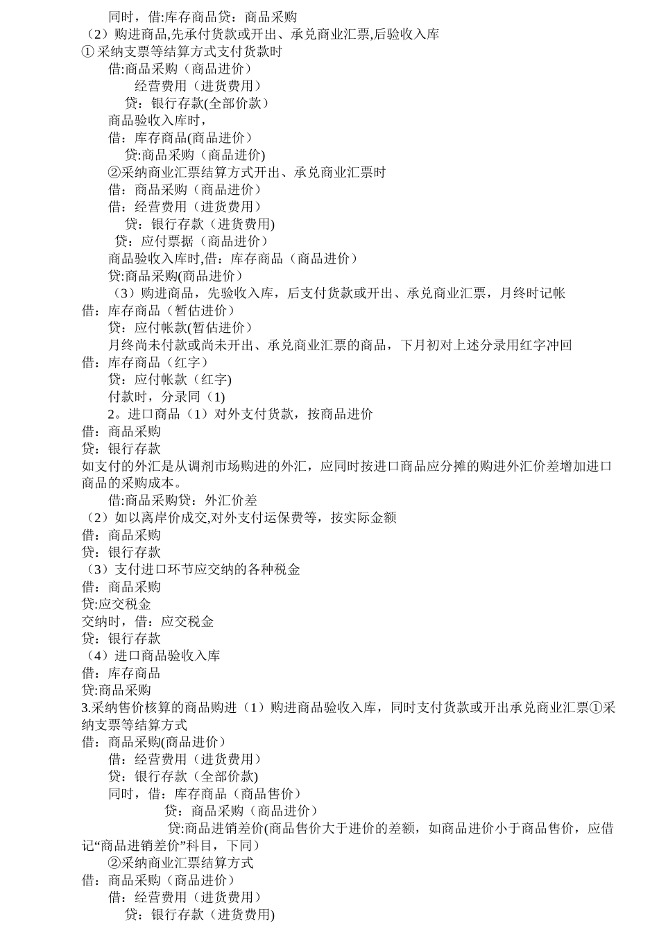 会计分录及会计科目_第3页