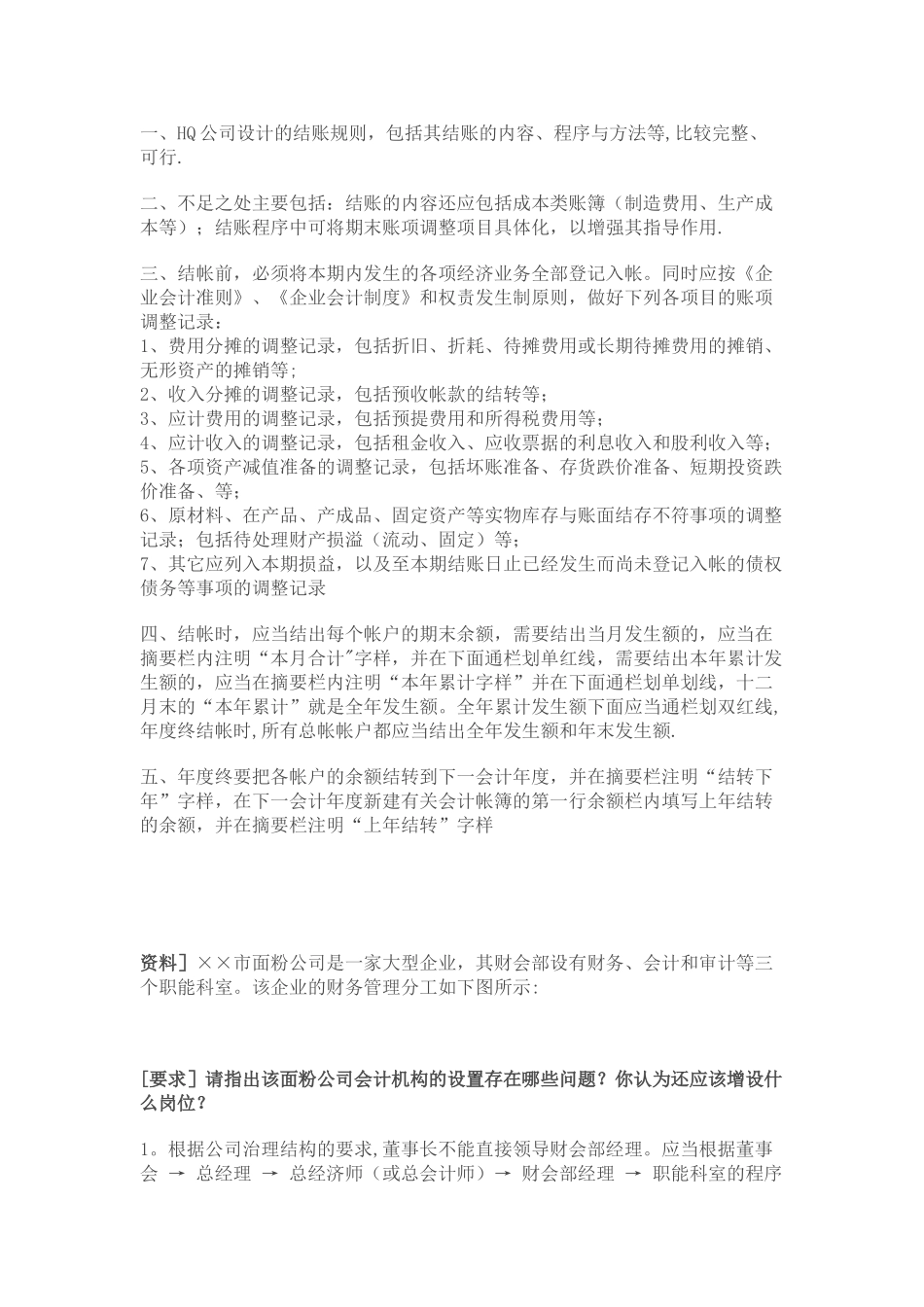 会计制度设计-02任务-分析说明003_第1页