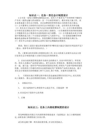 会计制度设计-形考任务五