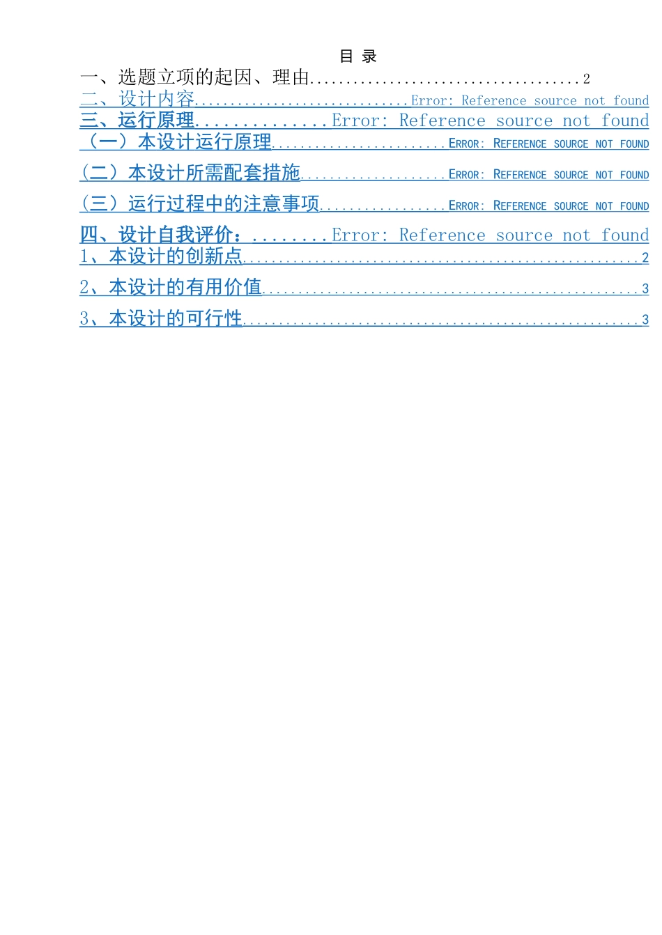 会计制度设计-存货管理制度[_第2页
