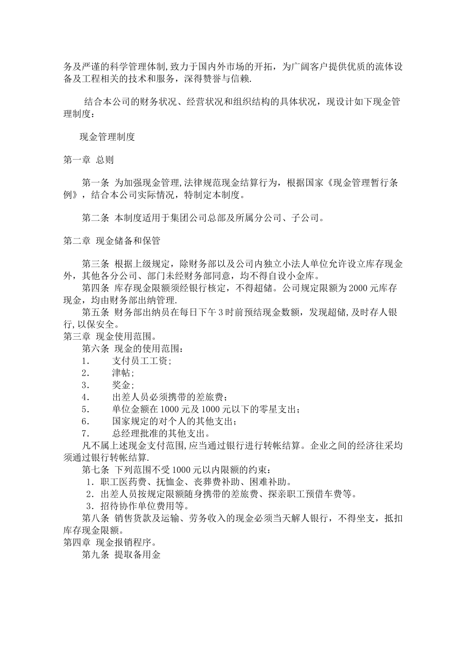 会计制度设计-现金管理制度银行管理制度_第2页