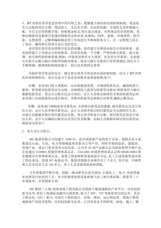 会计制度设计-现金管理制度银行管理制度