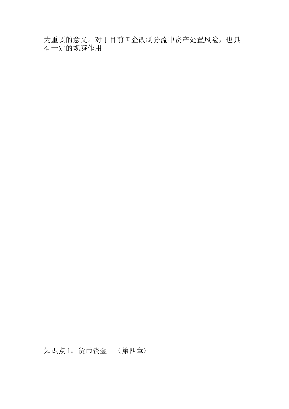 会计制度设计1-5次形考作业_第2页