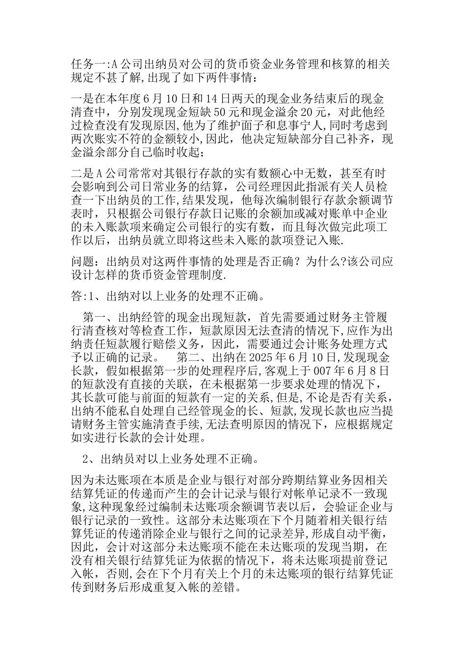 会计制度设计1-5次形考作业_第3页