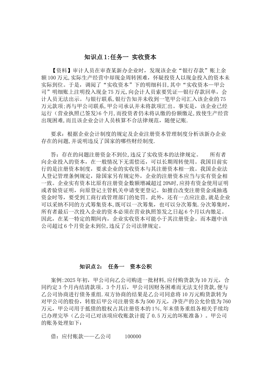 会计制度设计-形考任务四_第1页