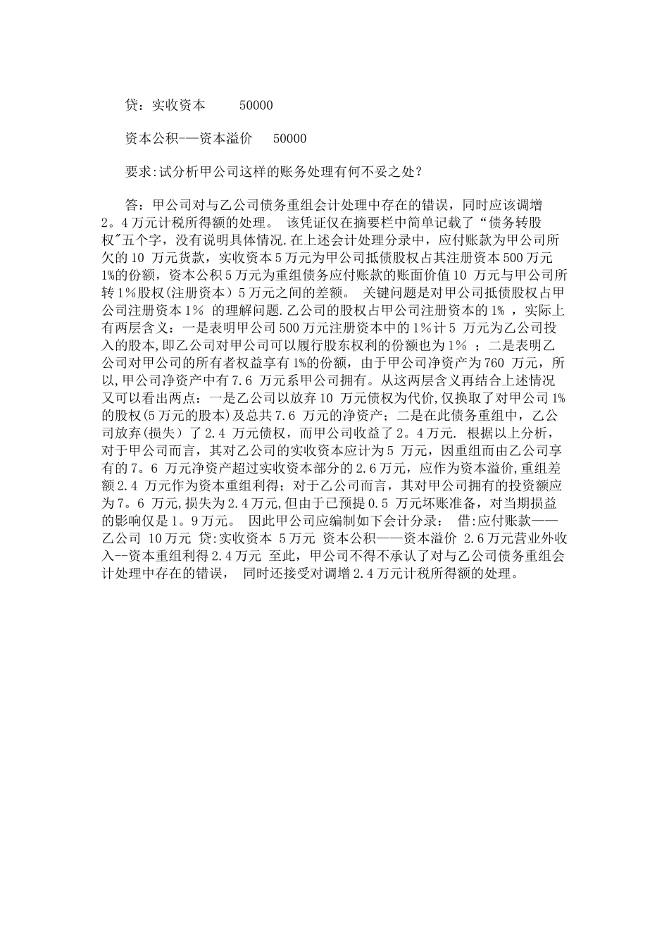 会计制度设计-形考任务四_第2页