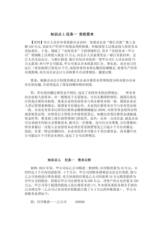 会计制度设计-形考任务四