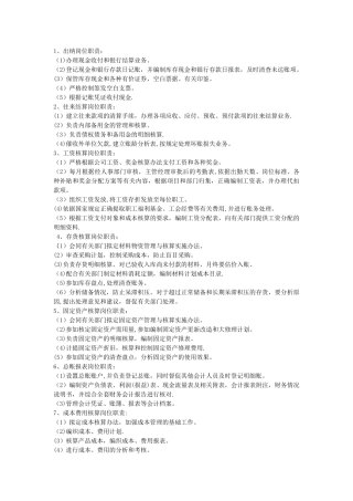 会计制度设计中各岗位职责