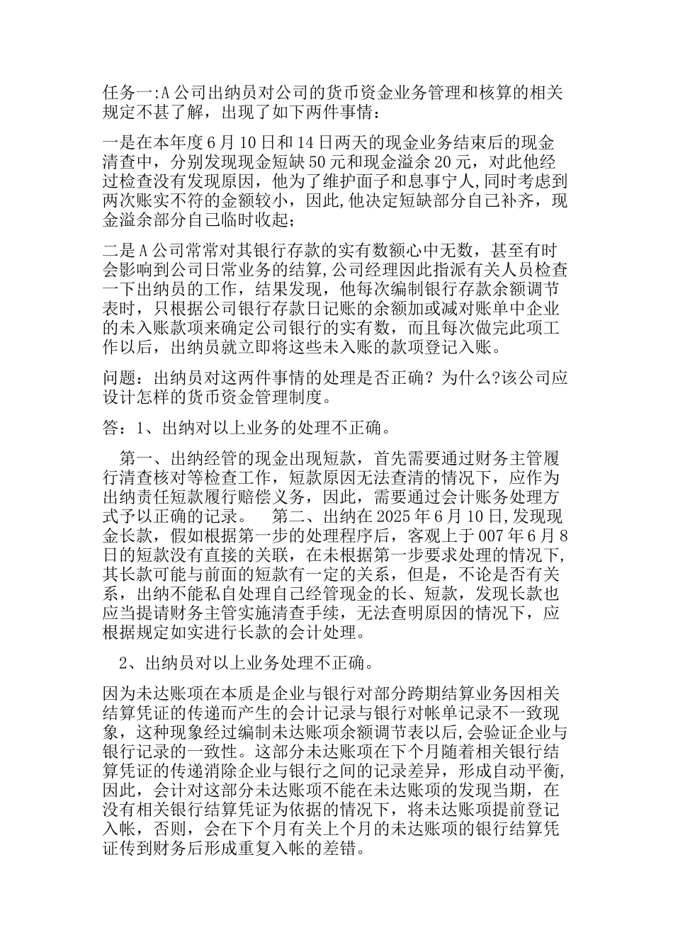 会计制度设计1-5次形考作业_第3页