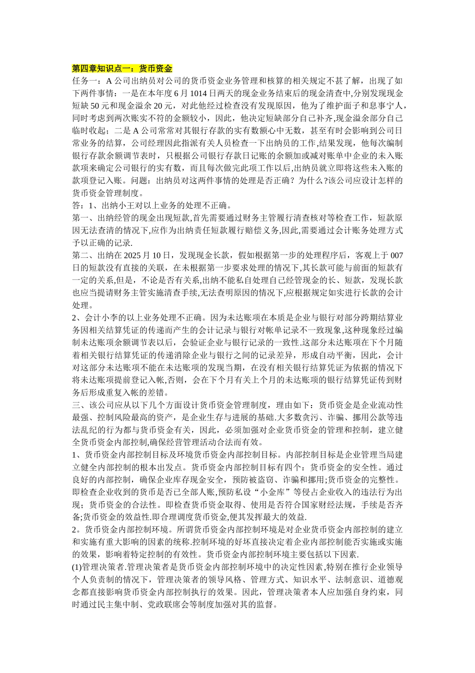 会计制度设计形考1-5完整版_第3页