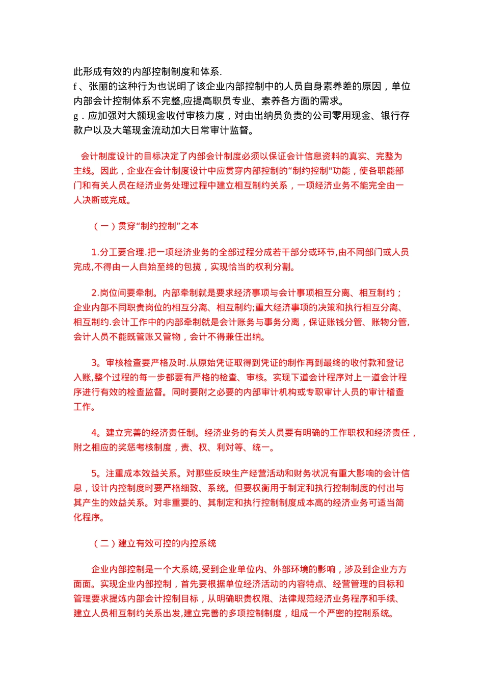 会计制度设计与内部控制制度的关系_第2页