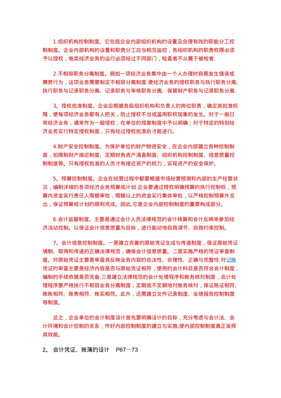会计制度设计与内部控制制度的关系_第3页