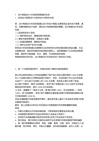会计制度设计与内部控制制度的关系