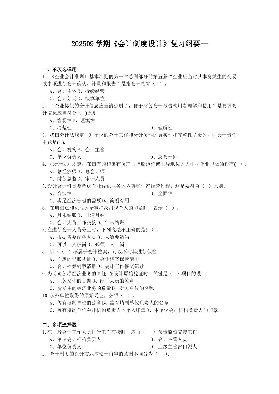 会计制度设计复习纲要一_第1页