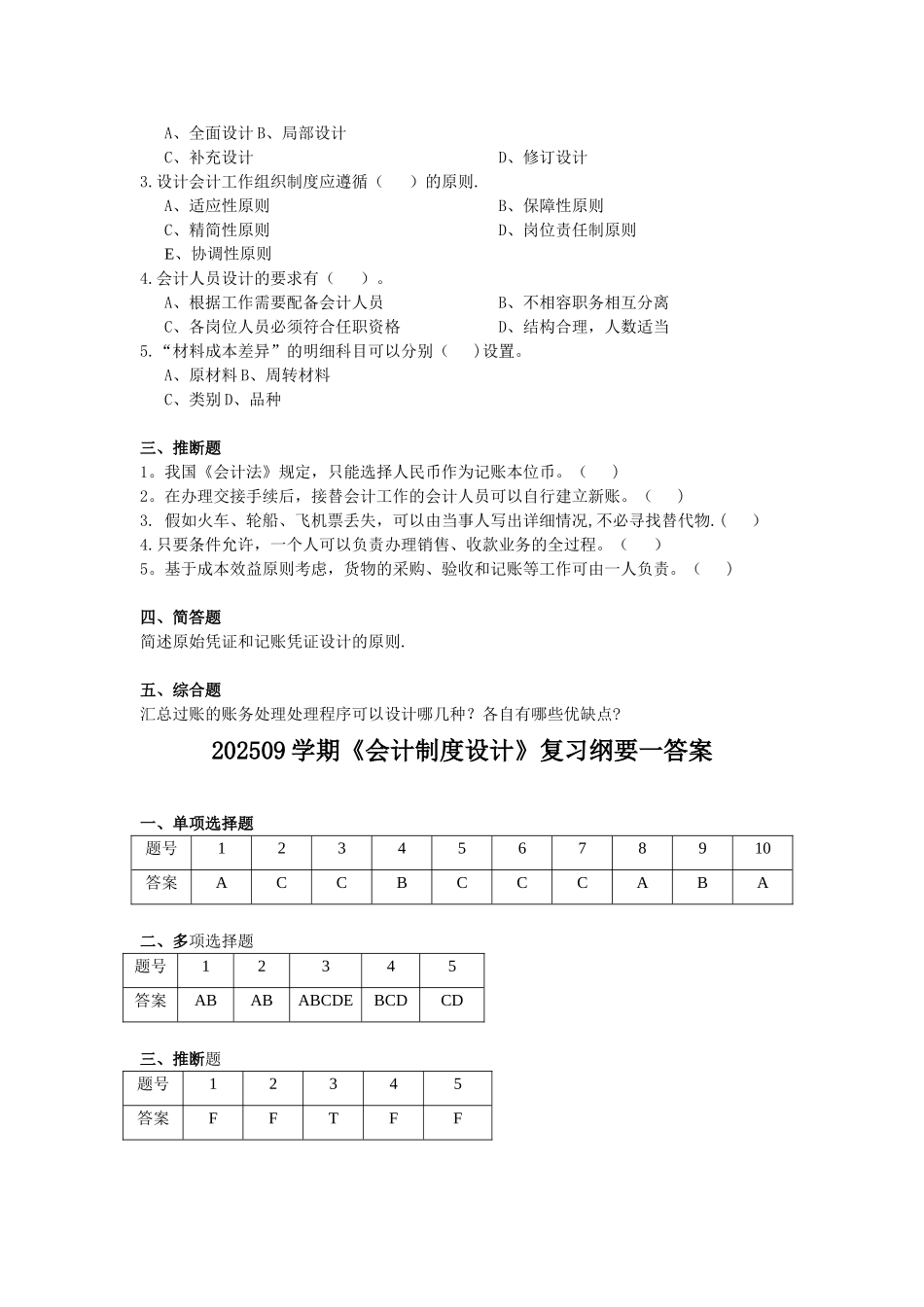 会计制度设计复习纲要一_第2页