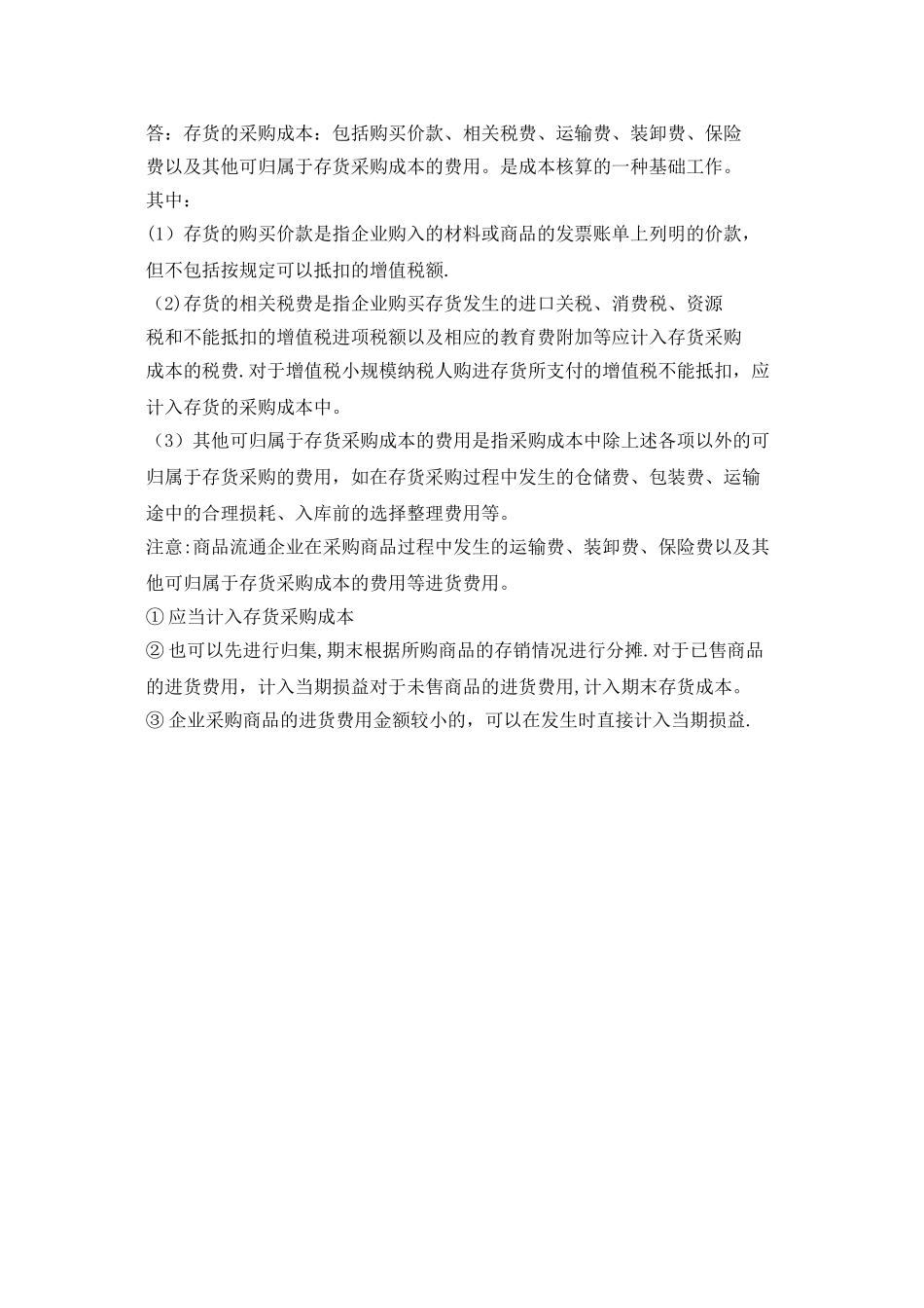 会计制度设计形考任务3_第2页