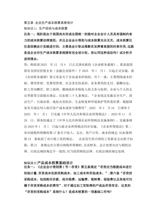 会计制度设计形考任务3