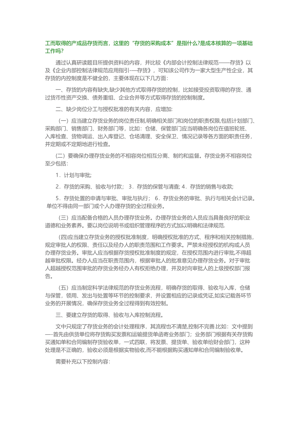 会计制度设计作业_第3页