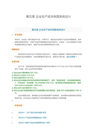 会计制度设计作业