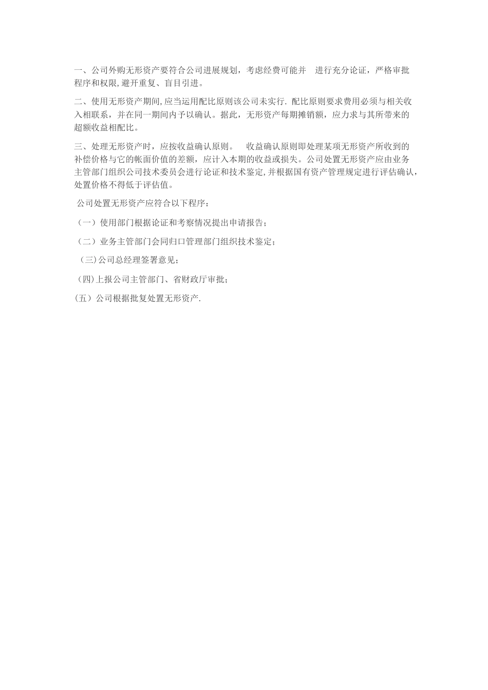 会计制度设计形考任务二_第2页