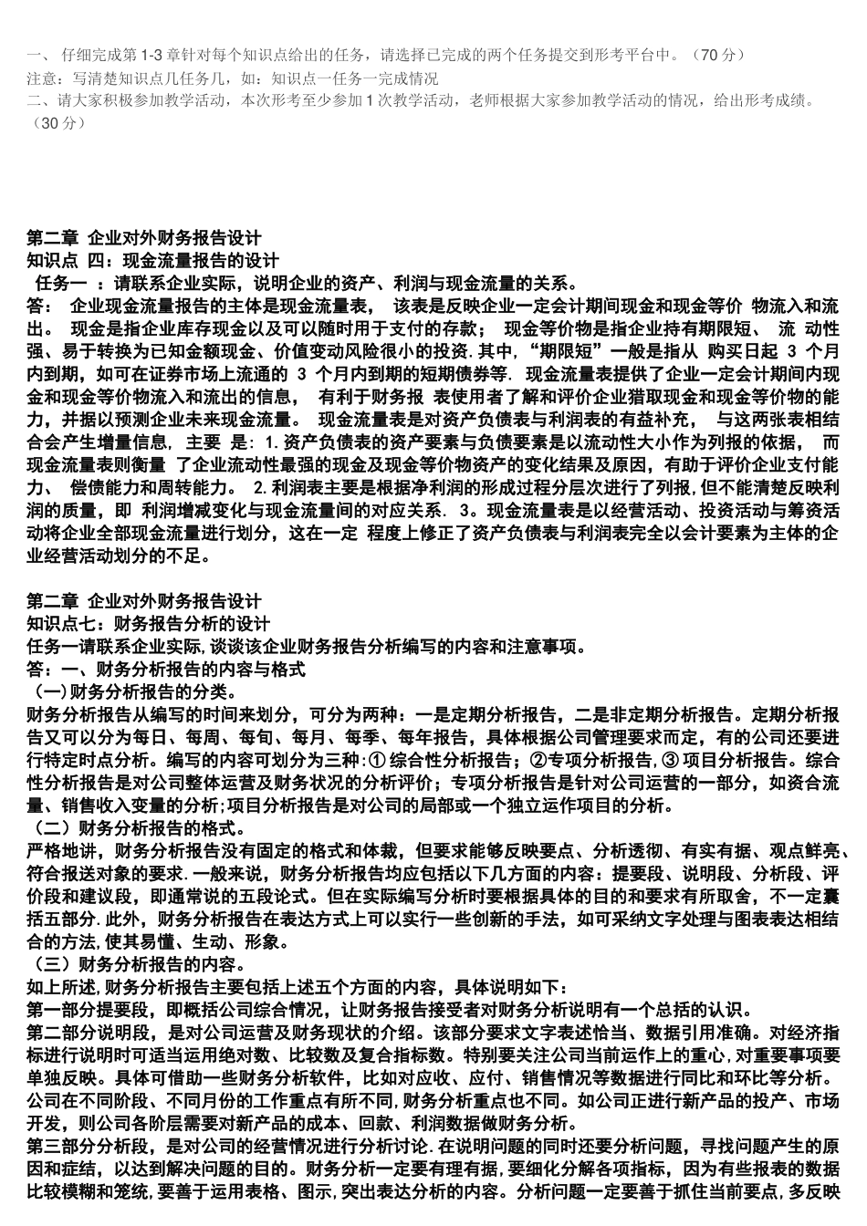会计制度设计形考任务1_第1页