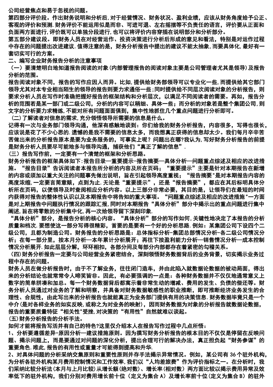 会计制度设计形考任务1_第2页