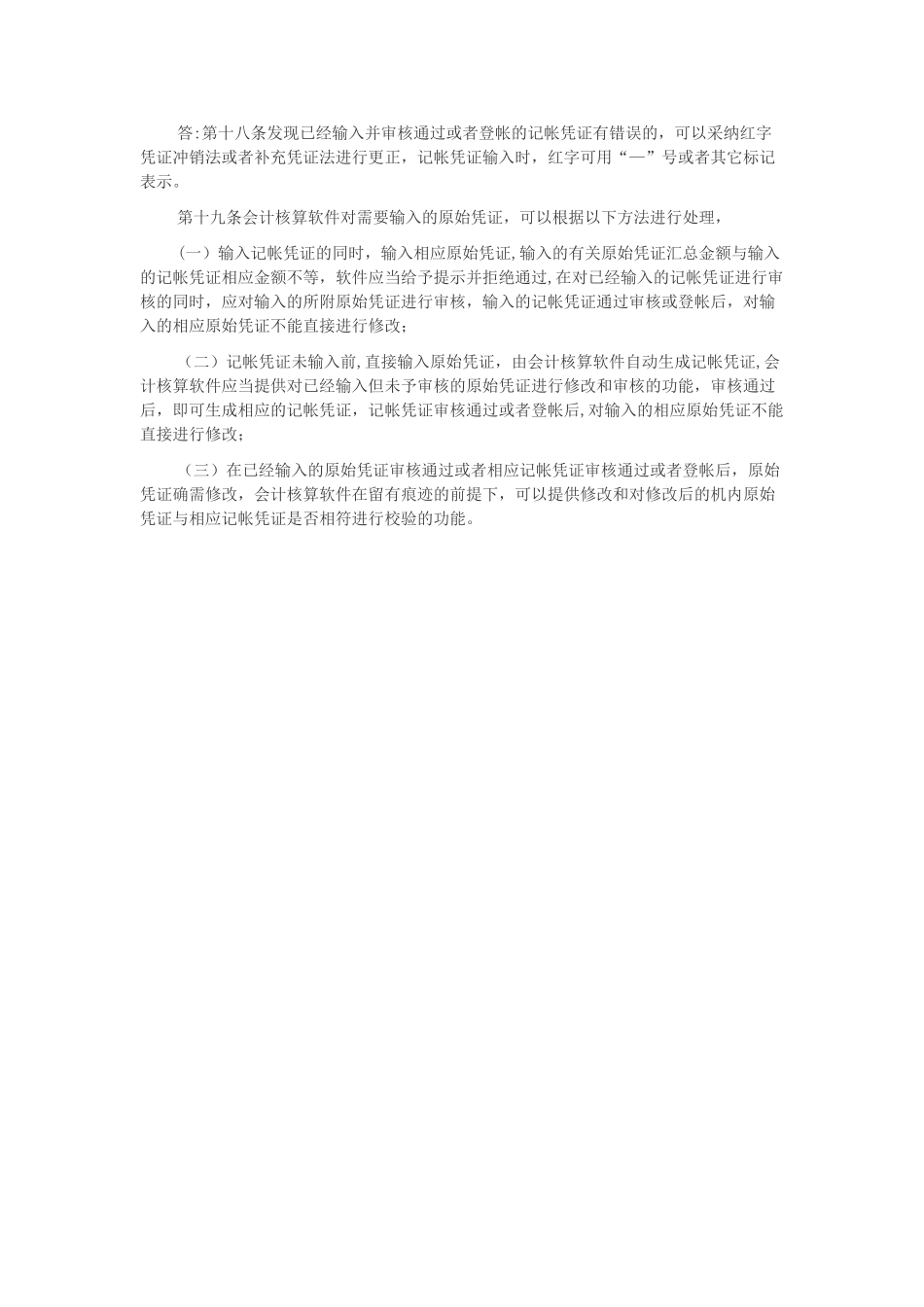 会计制度设计形考作业5_第2页