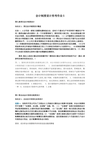 会计制度设计形考作业5