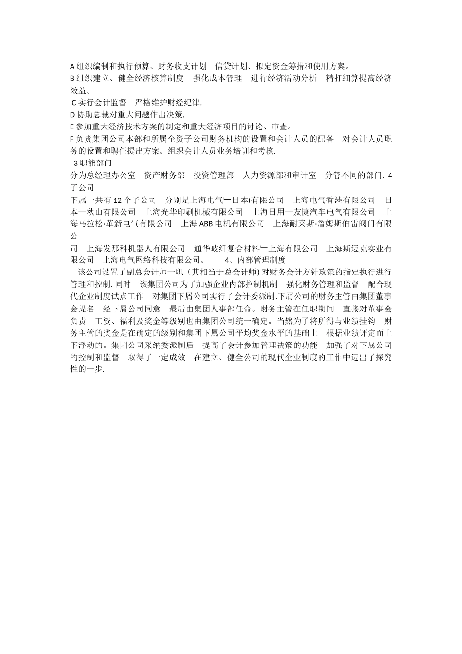 会计制度设计形考作业1_第3页