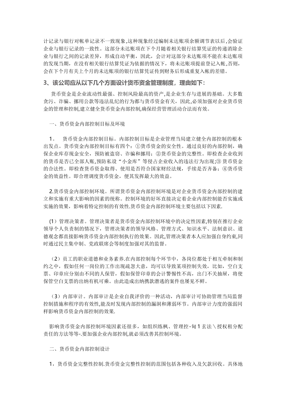 会计制度设计第二次形考作业_第2页