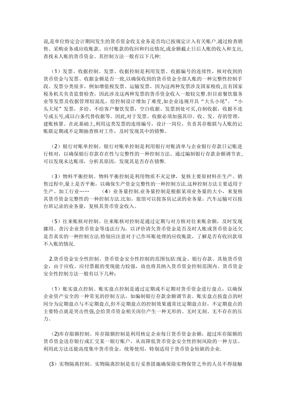 会计制度设计第二次形考作业_第3页