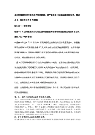 会计制度设计第二次形考作业