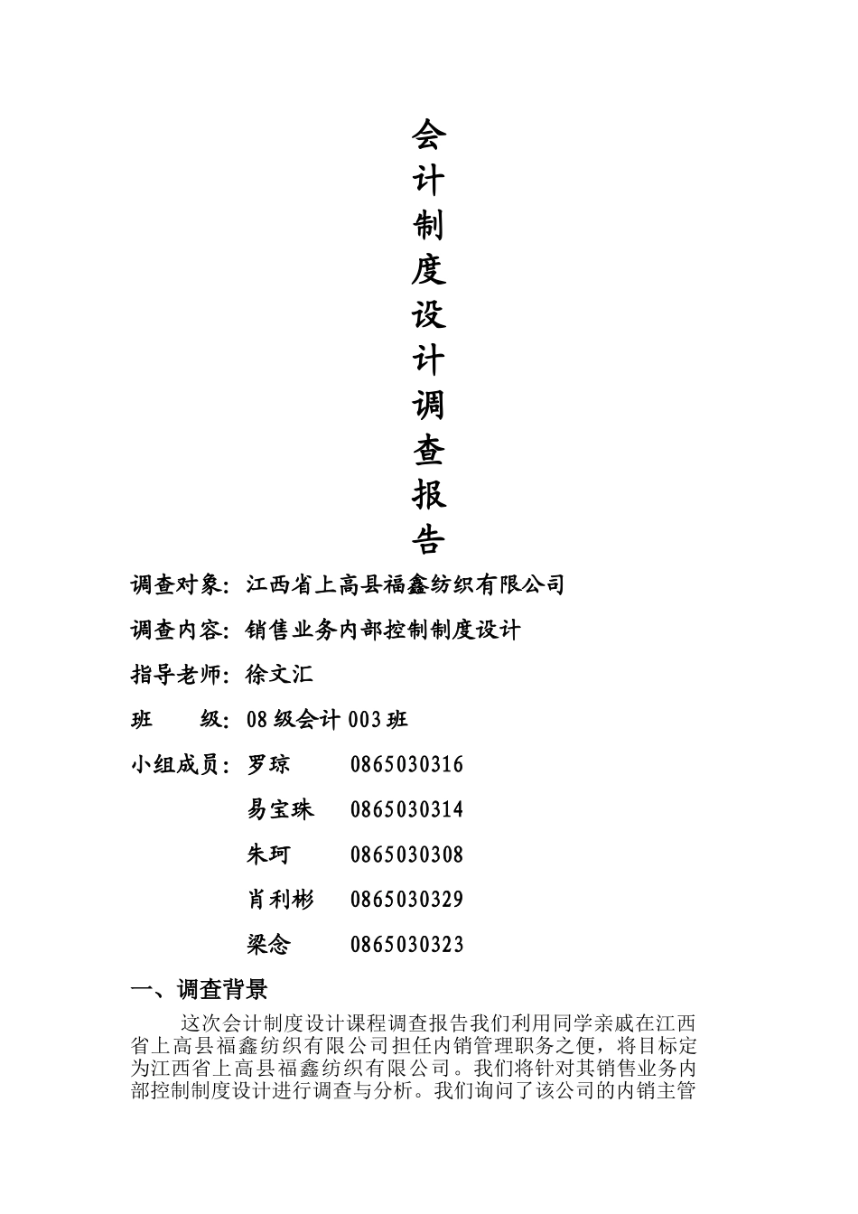 会计制度设计报告-—销售业务内部控制制度设计_第1页