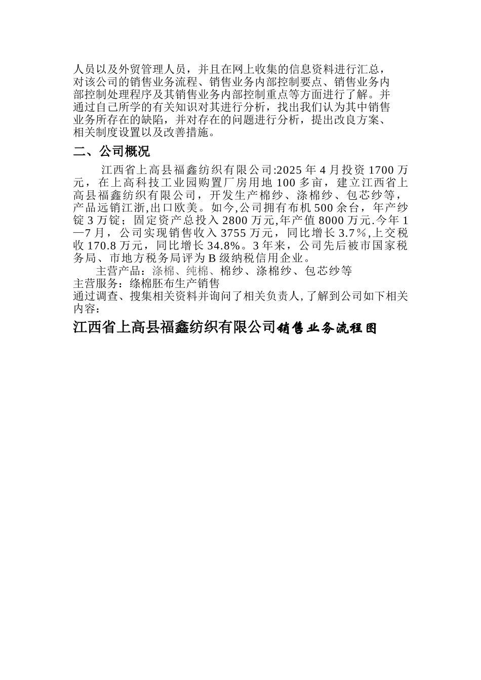 会计制度设计报告-—销售业务内部控制制度设计_第2页