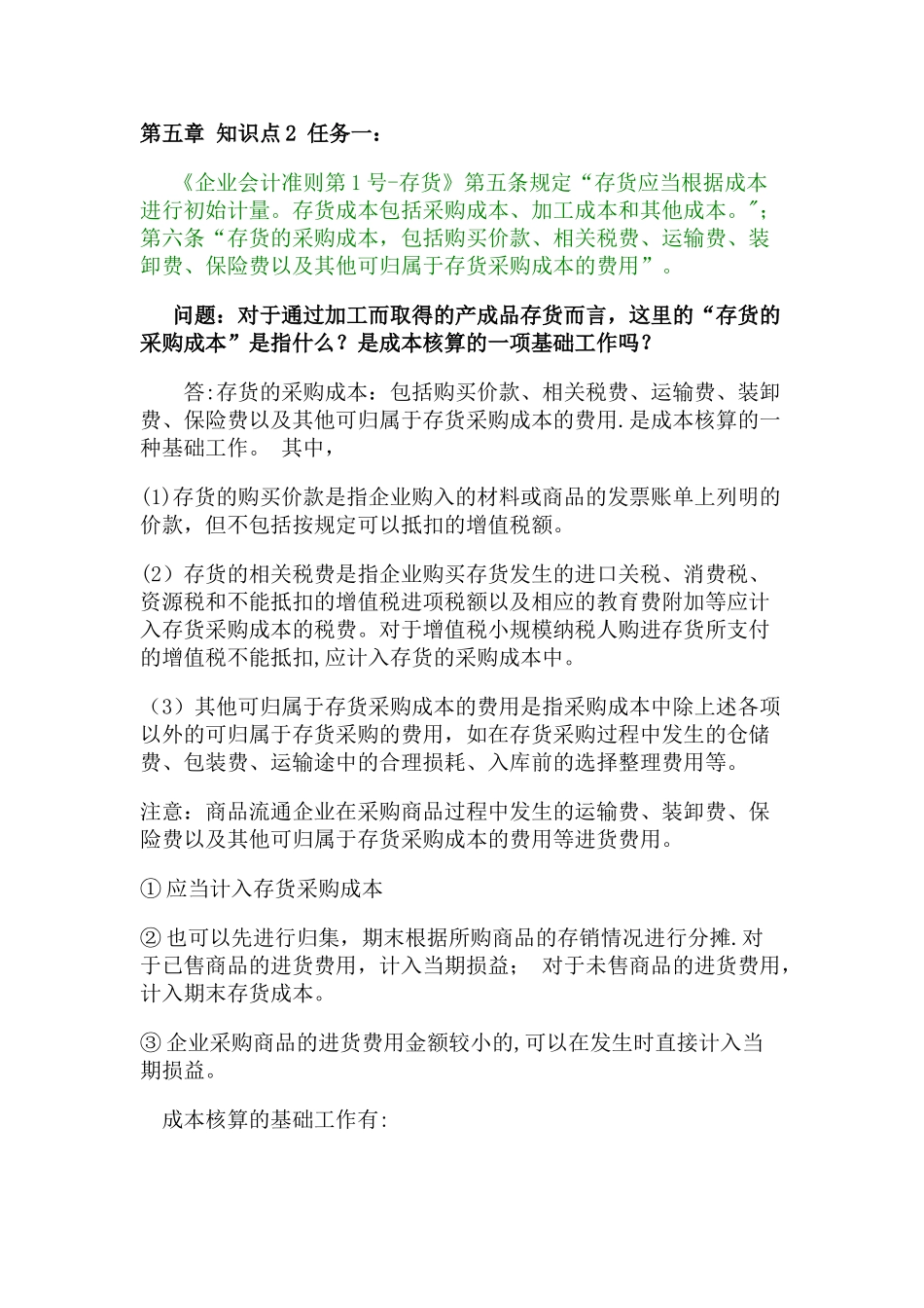 会计制度设计第三次形考作业_第1页