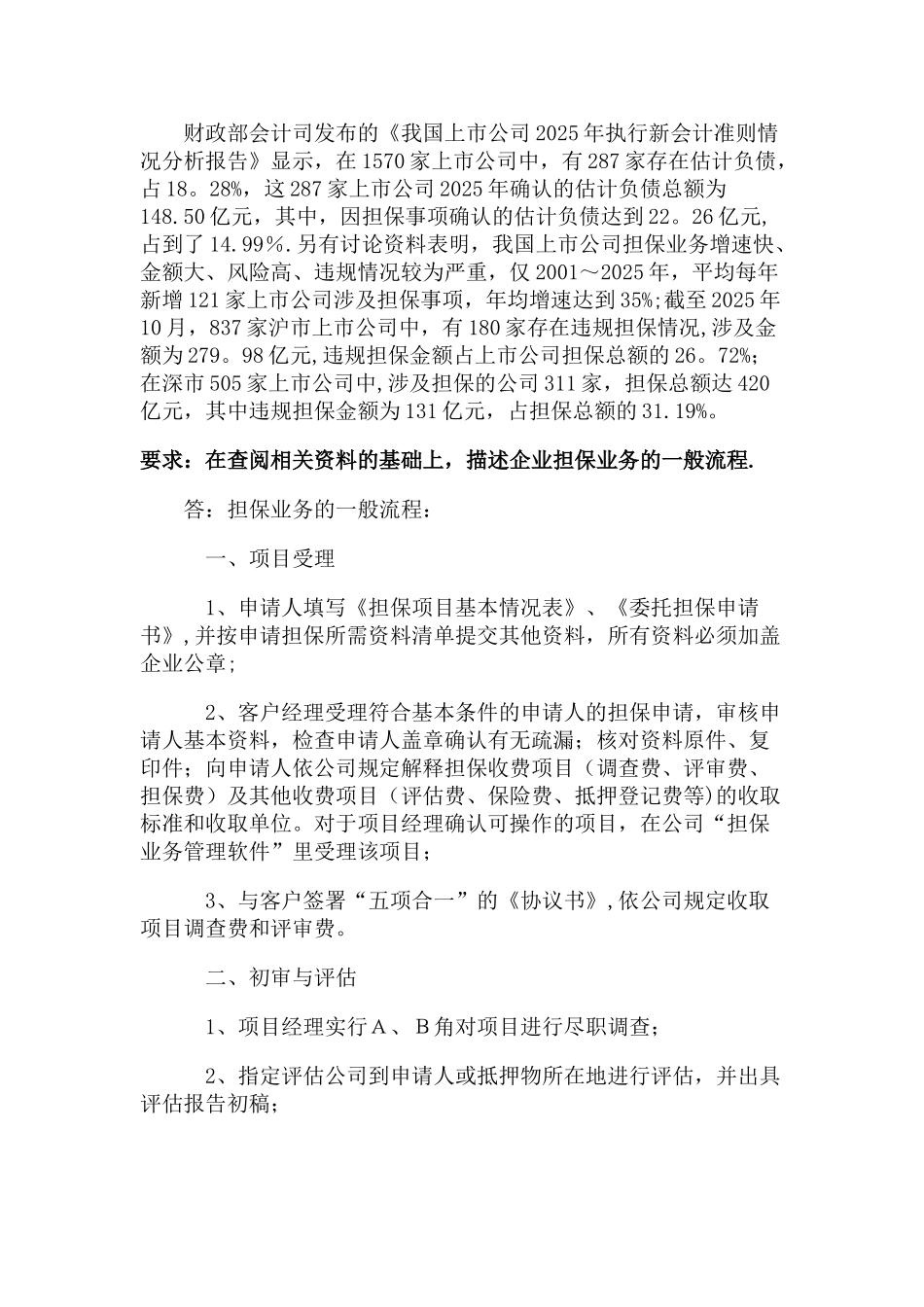 会计制度设计第三次形考作业_第3页