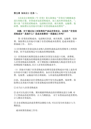 会计制度设计第三次形考作业