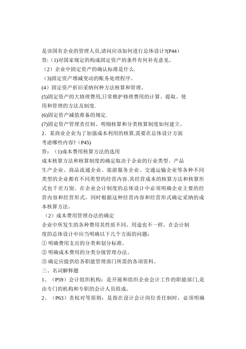 会计制度设计自考复习资料。内部资料、_第2页