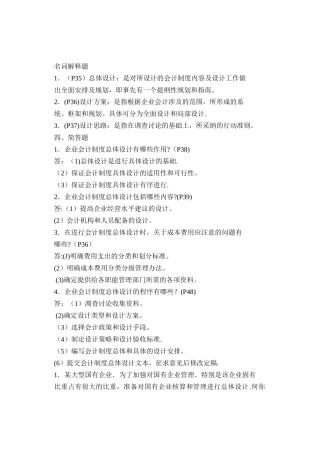 会计制度设计自考复习资料。内部资料、