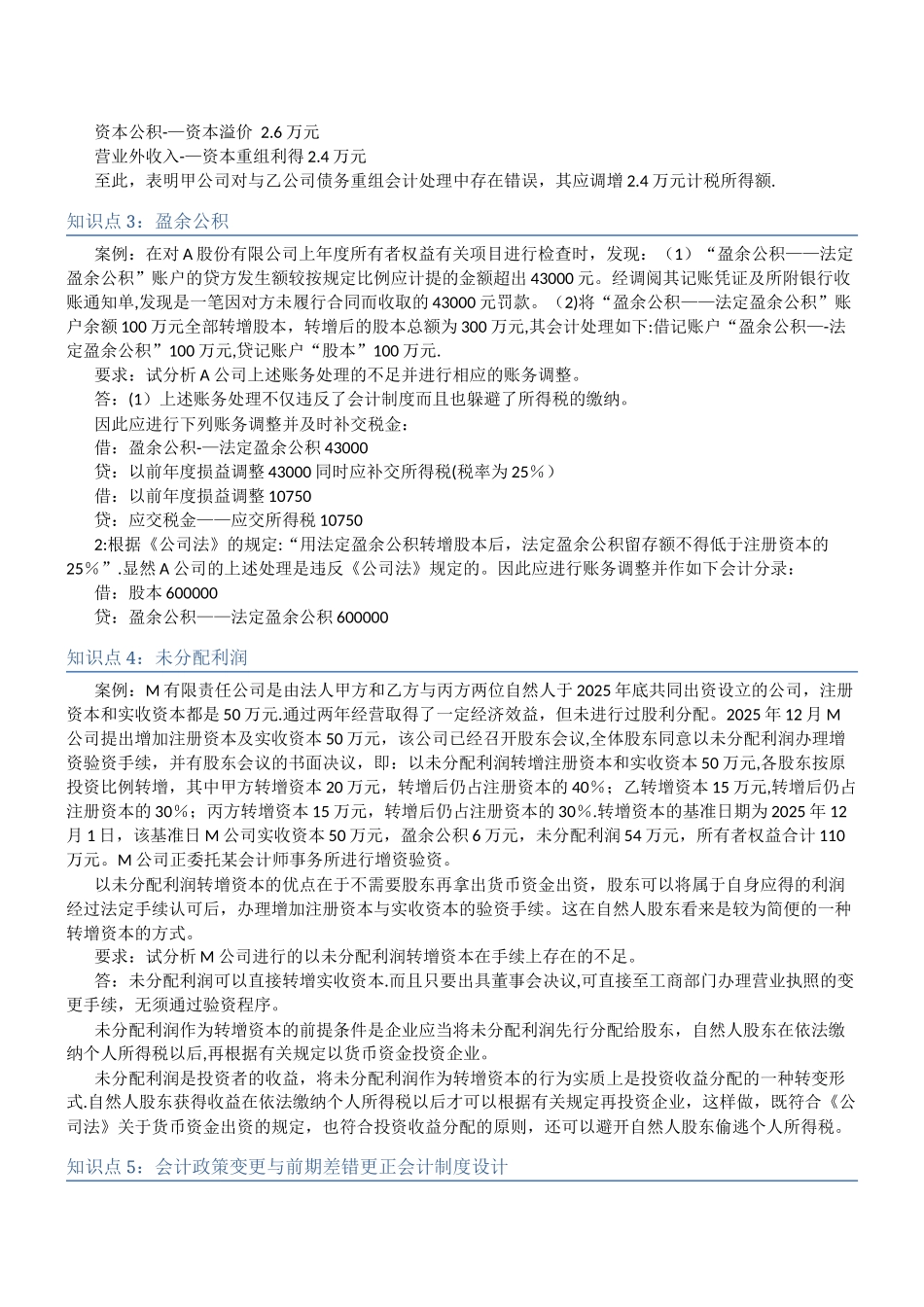 会计制度设计第七章至第八章知识点任务完成情况_第2页