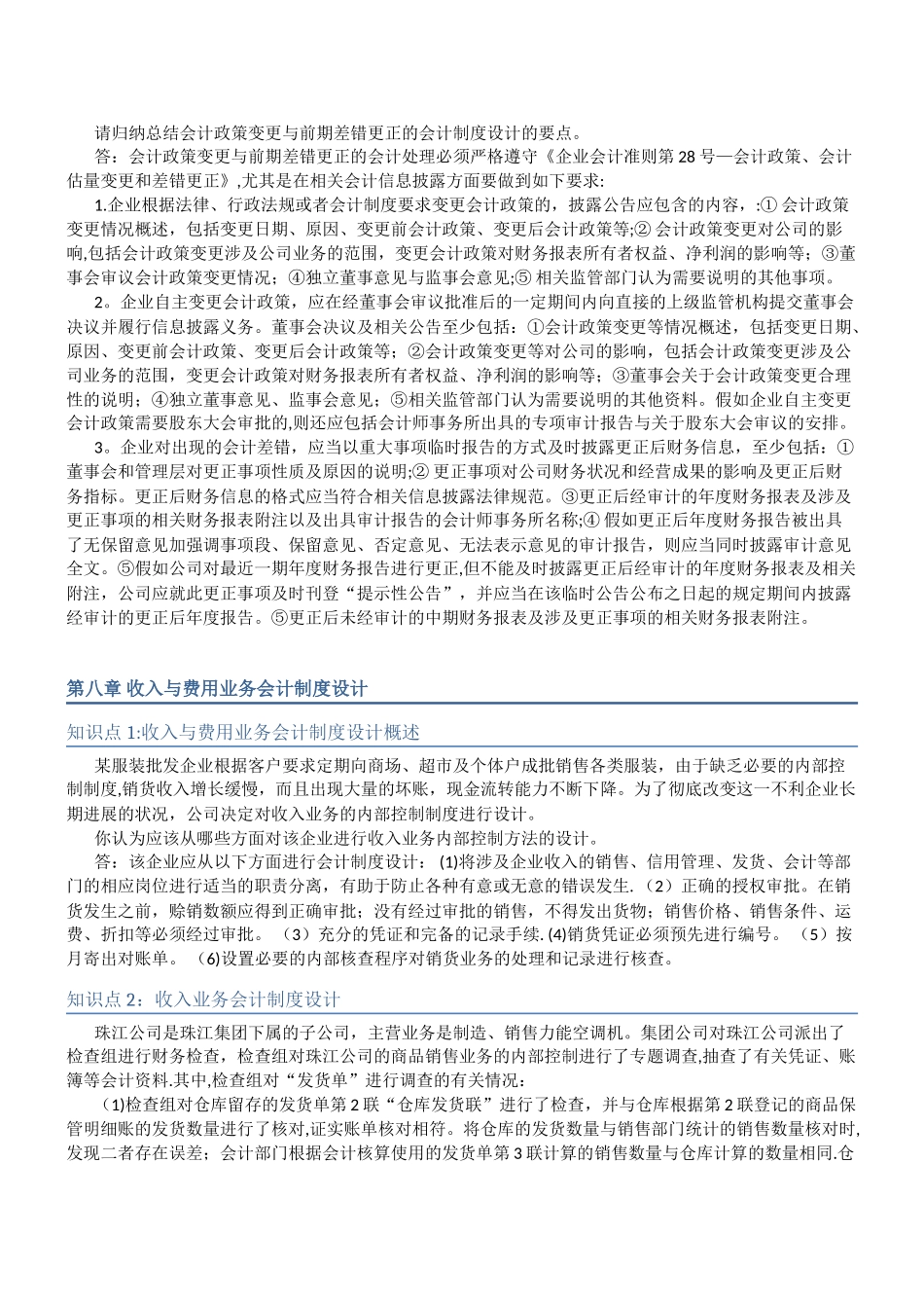 会计制度设计第七章至第八章知识点任务完成情况_第3页