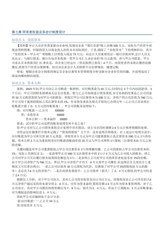 会计制度设计第七章至第八章知识点任务完成情况