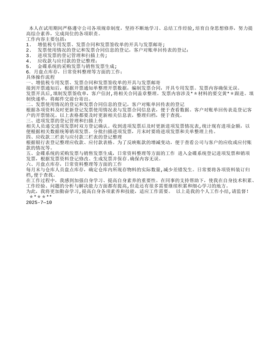 会计助理工作总结_第2页