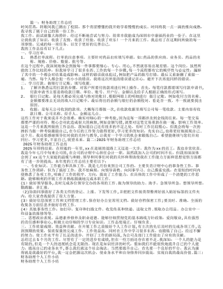 会计助理工作总结